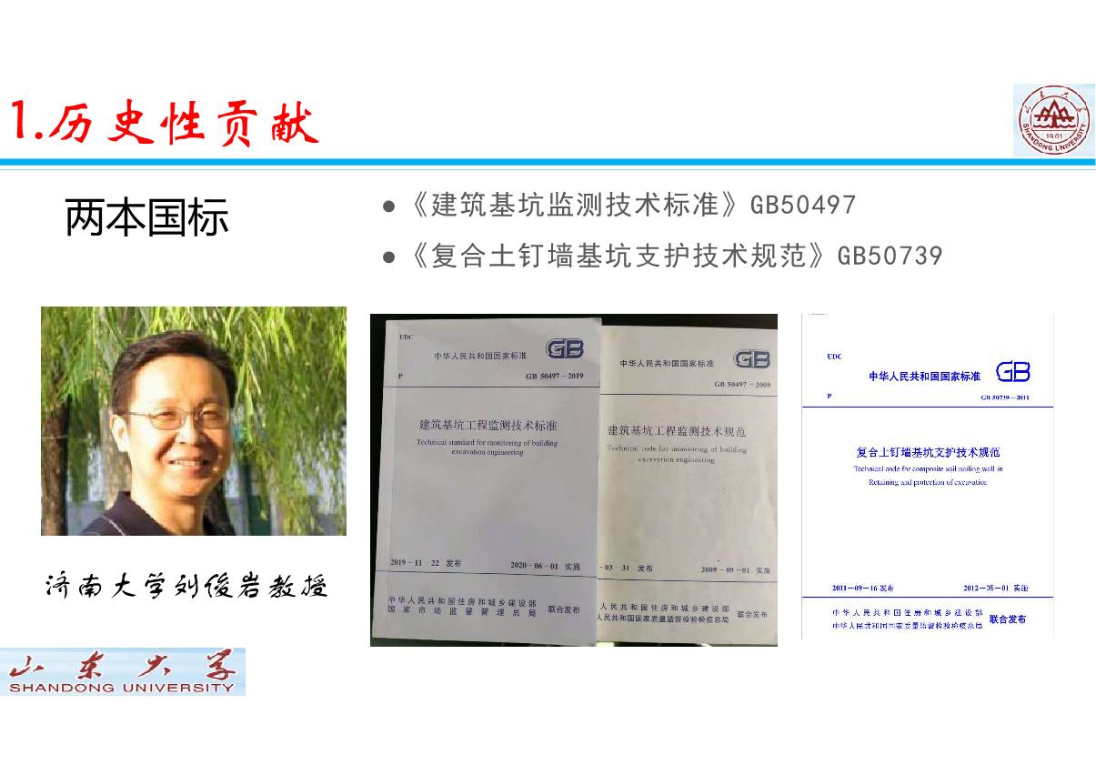 中国基坑，山东贡献(1)_4.JPG